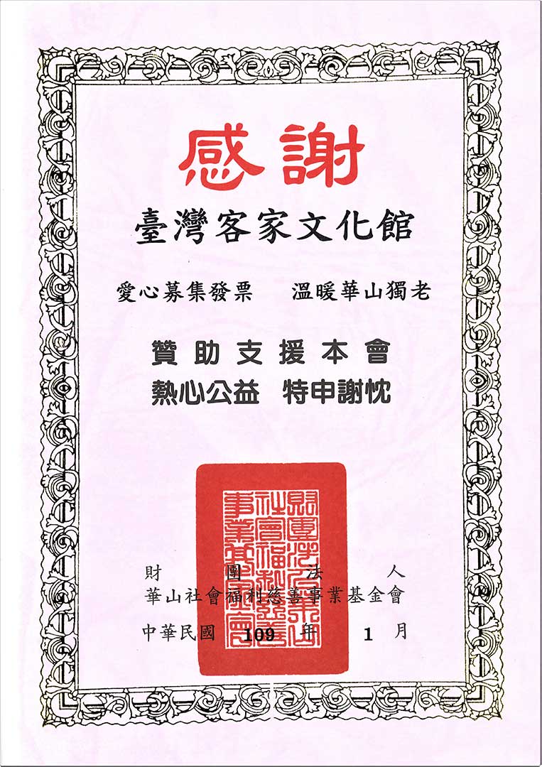 Certificate of appreciation granted by the Huashan Social Welfare Foundation