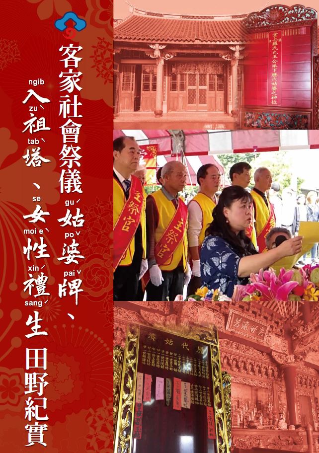 The Rise of Women’s Status in Hakka Social Ritual—The Results of the Series 1 主圖