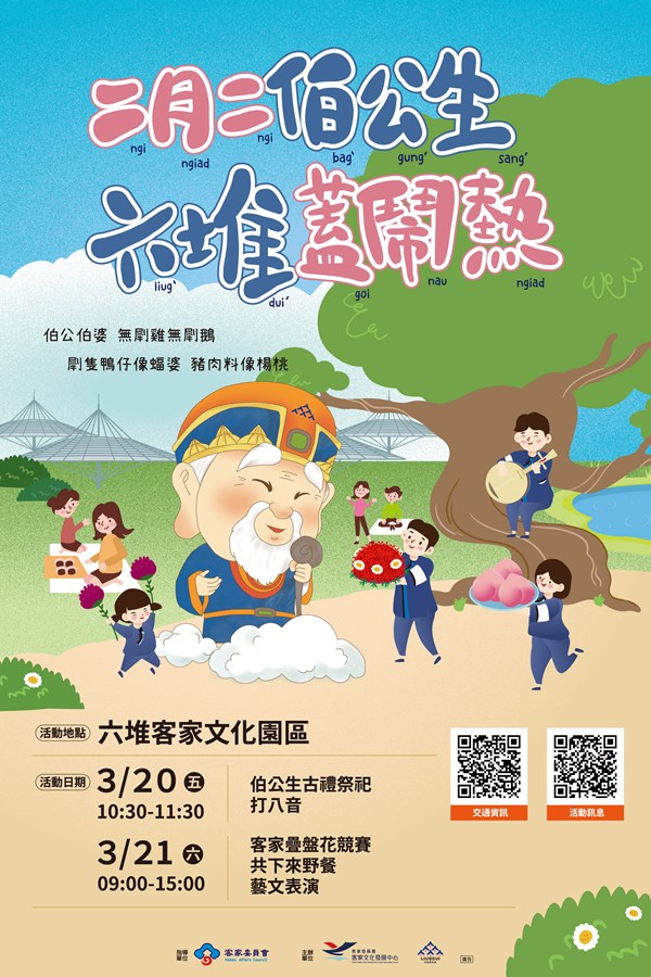 二月二伯公生600x900