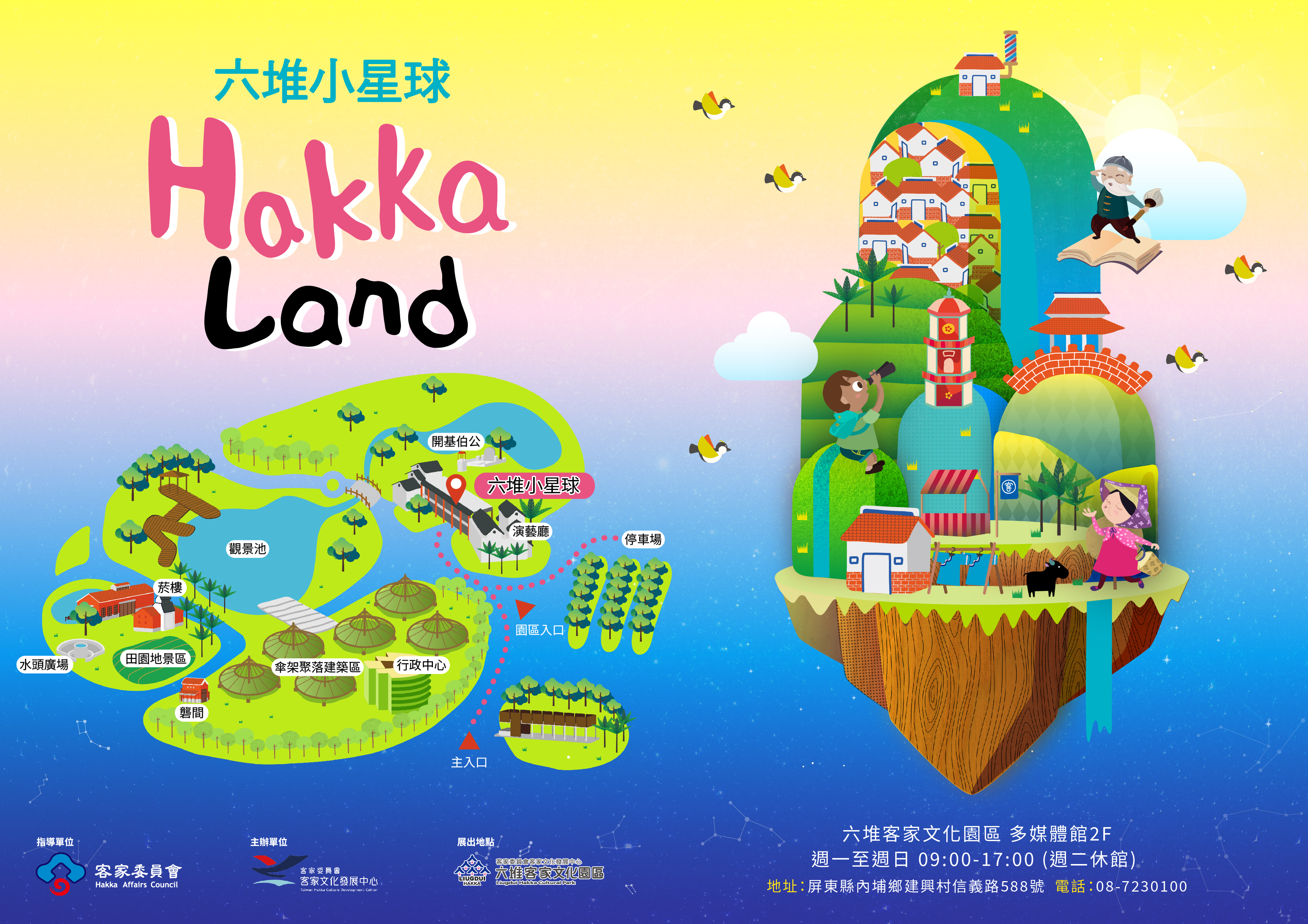 Hakka Land Liudui Small Planet – Children’S Museum