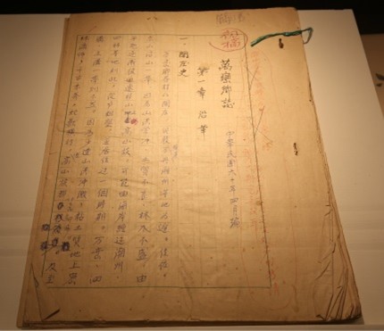 鍾壬壽-萬巒鄉誌-手稿