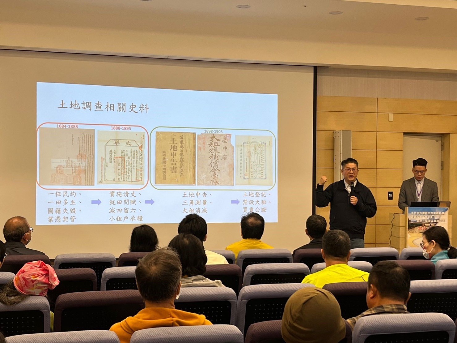 彰師大李宗信教授分享「土地申告書時空檢索資料庫建置」計畫目前執行進度及成果