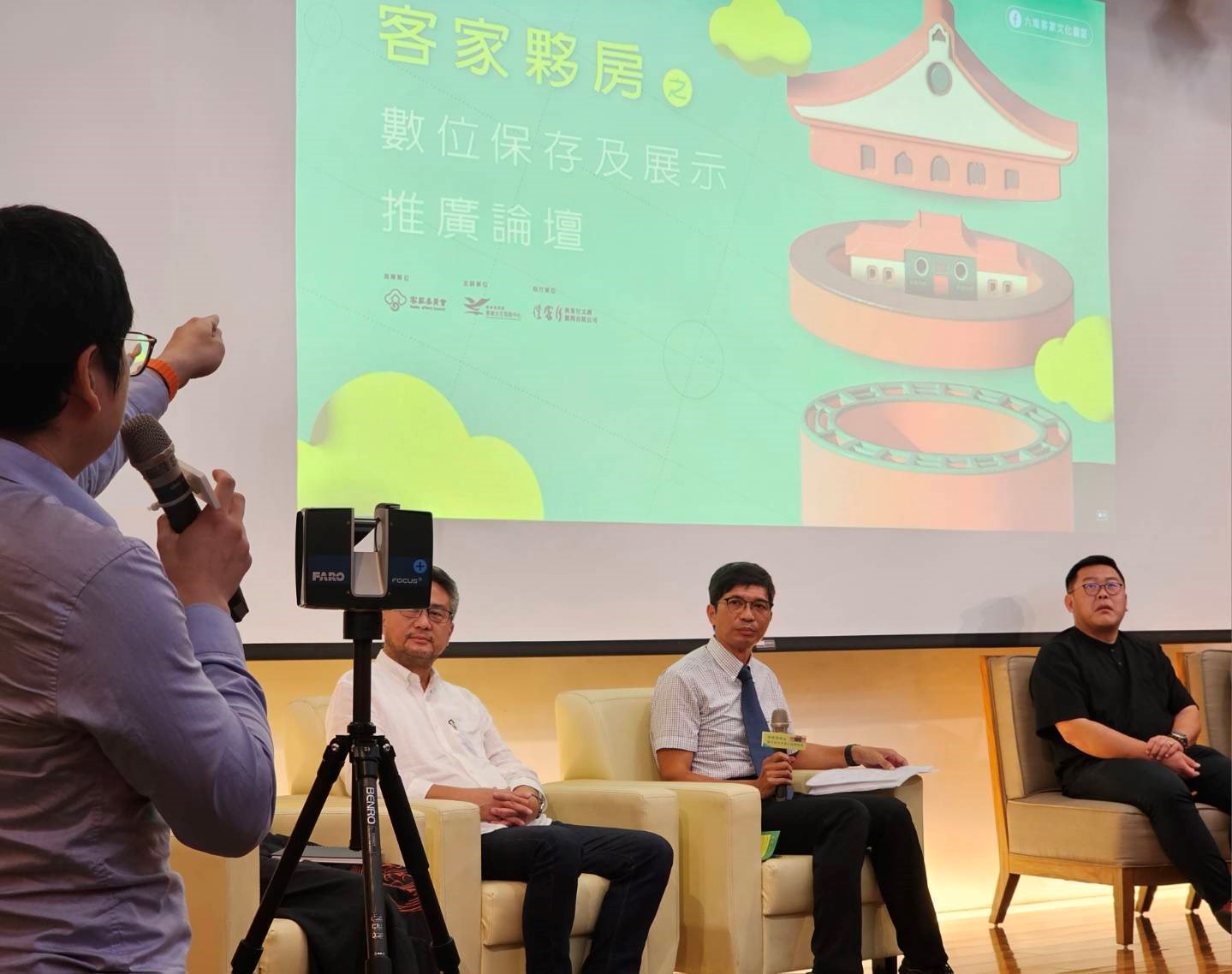 客家夥房數位保存及展示推廣論壇測量技師回應與談人議題