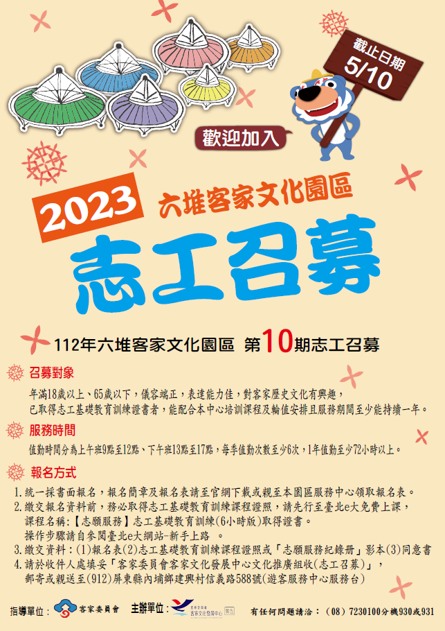 招募海報