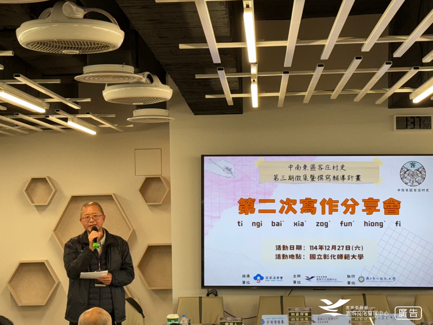 中南東區客庄村史第三期計畫 – 第二次村史寫作分享會圓滿落幕 精彩回顧！ 展示圖