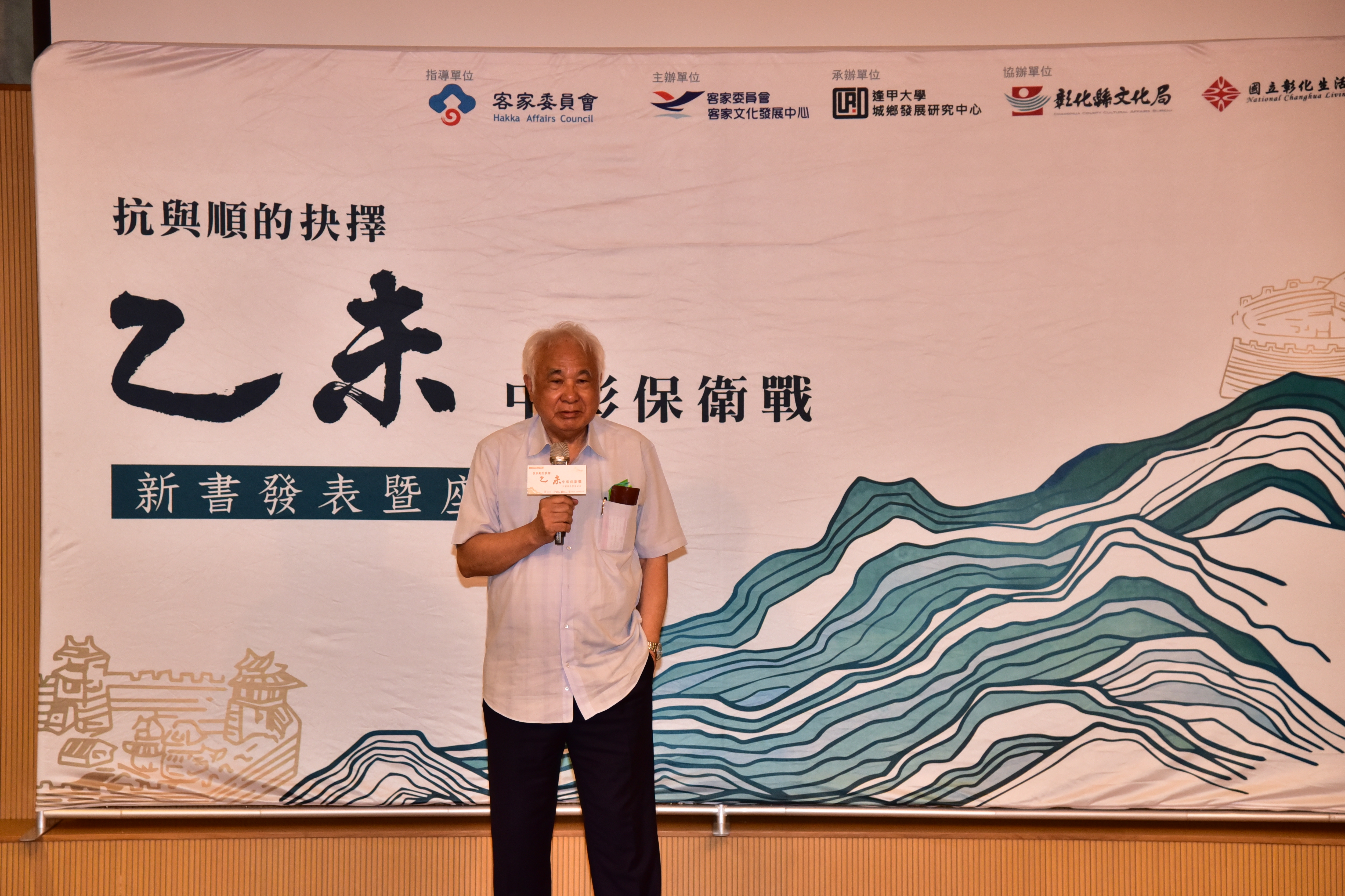 總統府姚嘉文資政，現場與在場嘉賓分享1895年乙未戰役事蹟