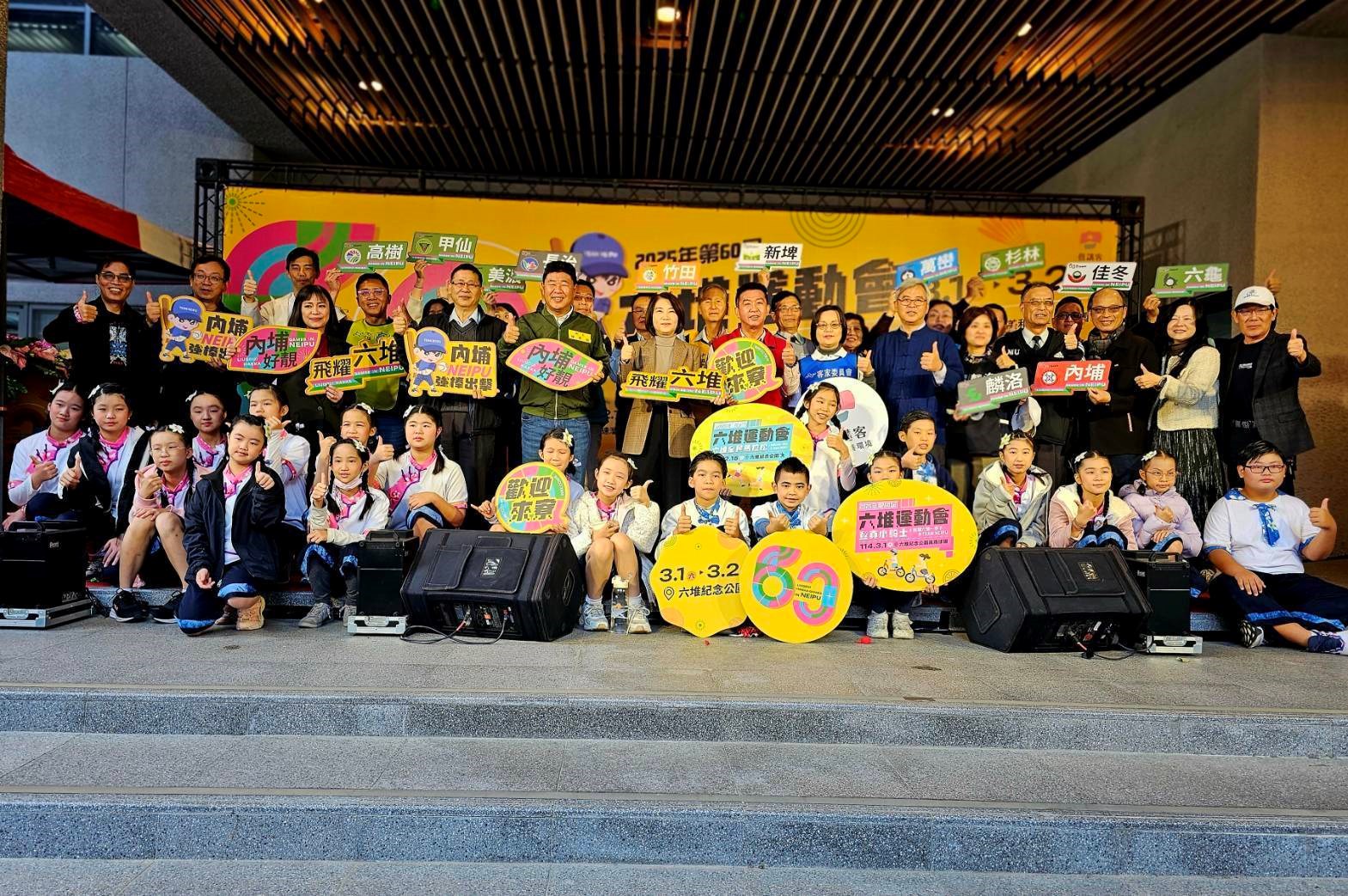 第60屆六堆運動會六堆12鄉區及各級單位相挺共同推廣客家在地盛事
