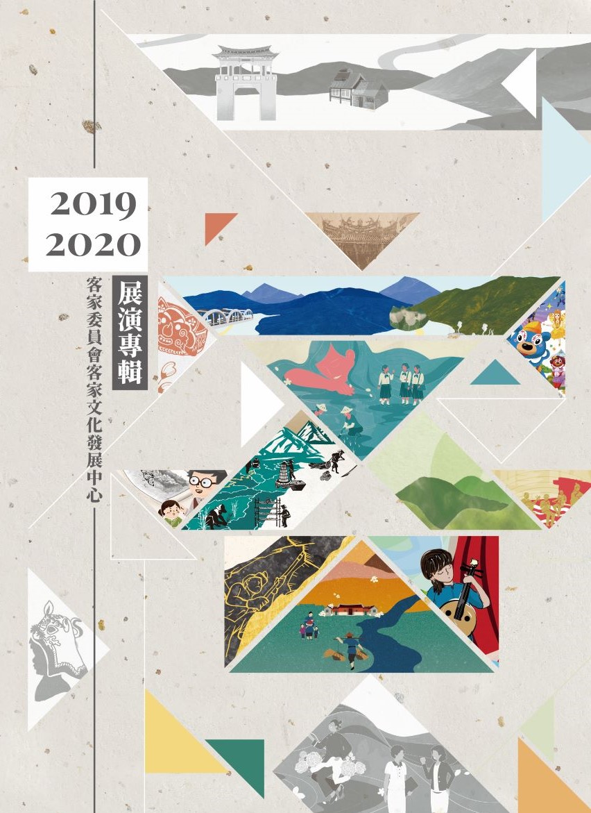 The Exhibition and Performance Album of the Hakka Cultural Development 展示圖