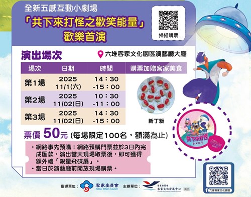 全新五感互動小劇場-共下來打怪之歡笑能量活動宣傳圖片