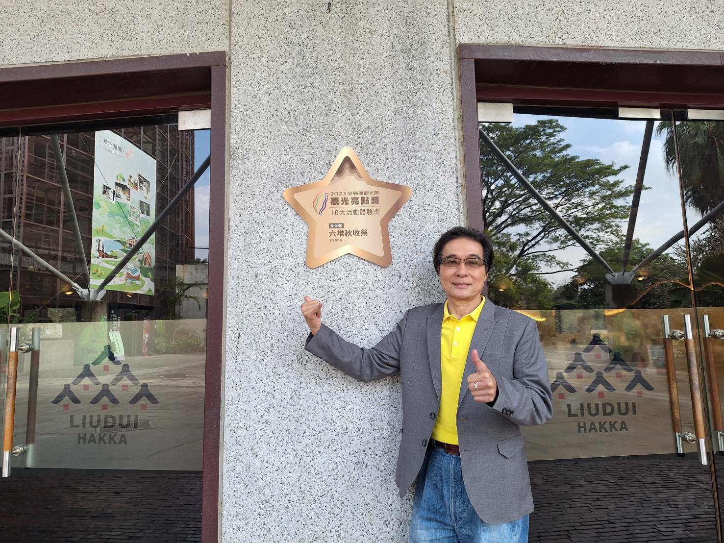 六堆秋收祭活動-榮獲2023年交通部觀光署首屆-觀光亮點-文化類活動暨體驗組-大獎殊榮-客委會前副主委鍾孔炤特地支持應援