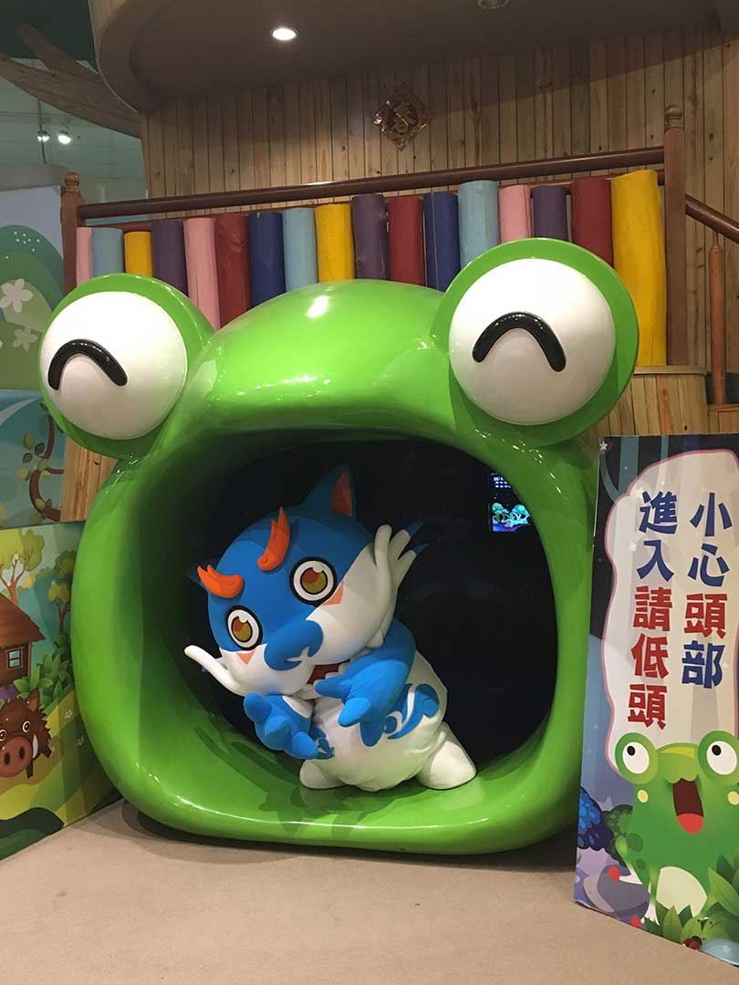 哈古於兒童館蹲在青蛙入口中