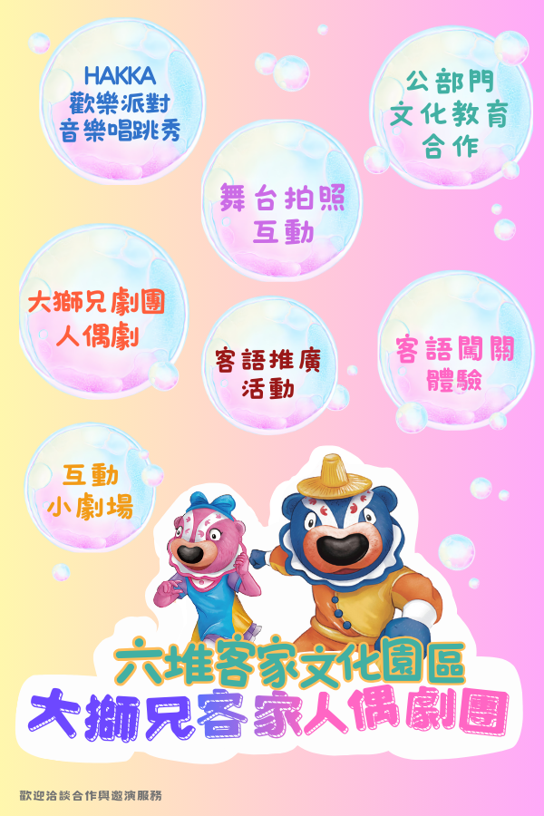 大獅兄劇團 人偶劇600x900