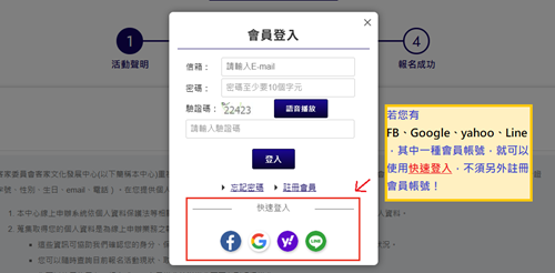 快速登入說明
