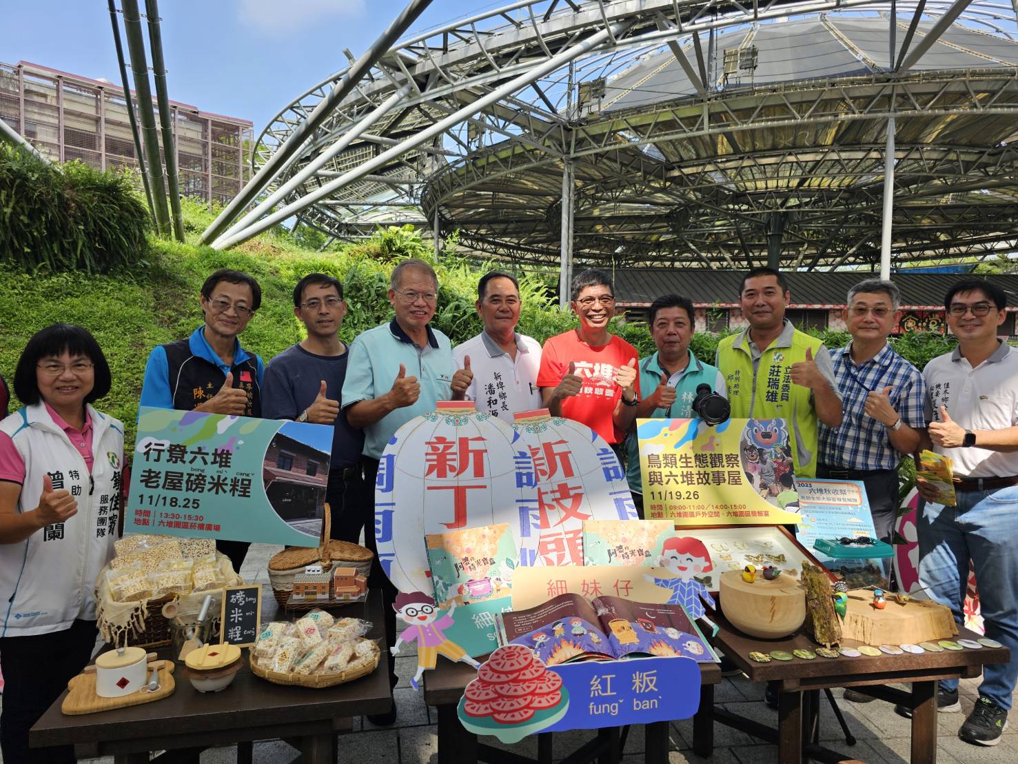 2023六堆秋收祭，活動規劃鳥類生態觀察與故事屋、老屋磅米𥺆活動(左起，鍾佳濱立委辦公室代表、廖婉汝立委辦公室代表、退輔會林俊雄副場長、屏東觀光酒廠田益民場長、新埤鄉潘和源鄉長、客發中心何金樑主任、蘇震清立委辦公室代表、莊瑞雄立委辦公室代表、新埤鄉張孟偉機要秘書)