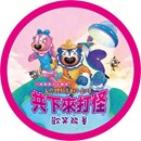 網路購票送限量飛碟扇