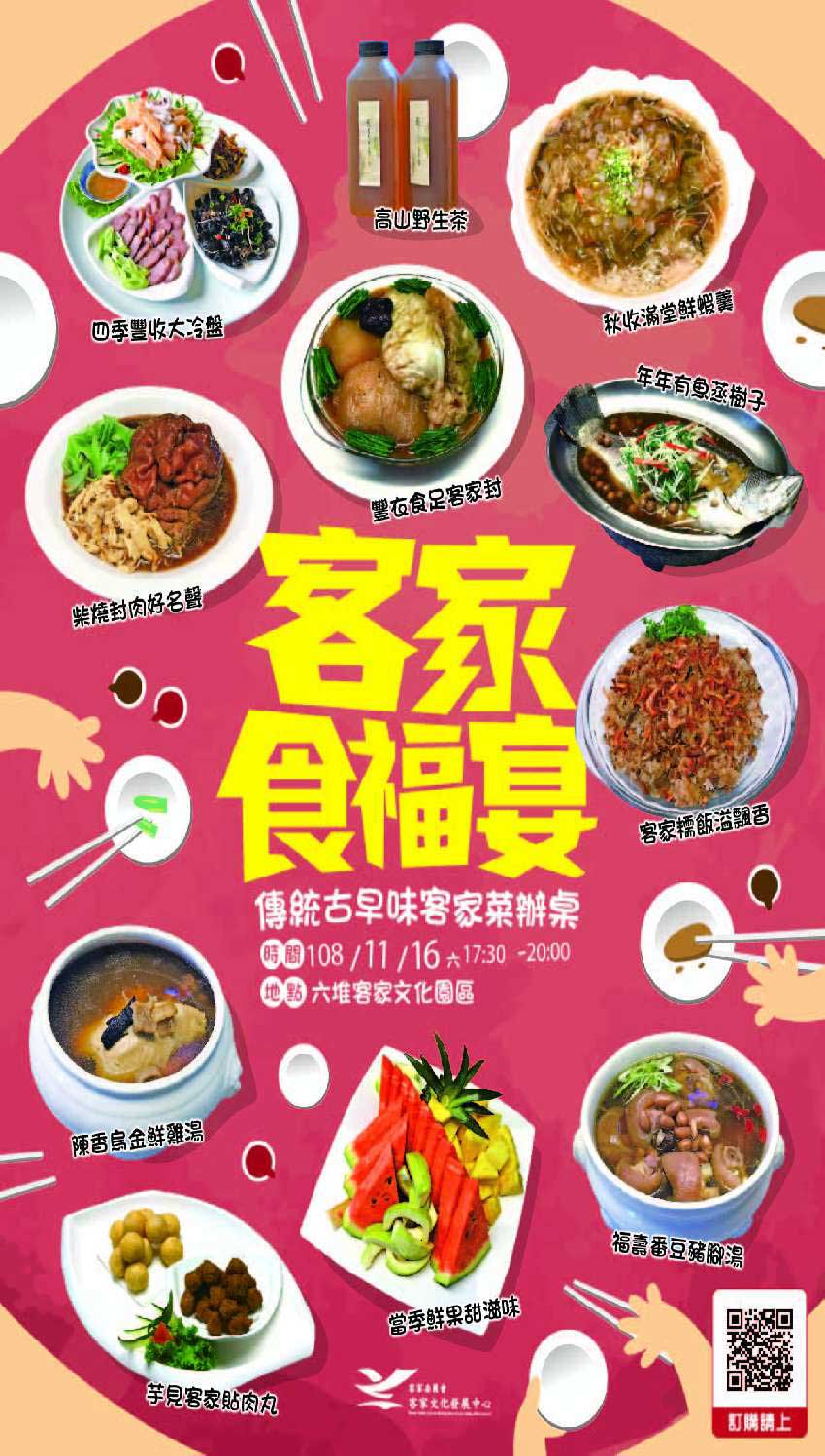 (Poster of Hakka Food Feast)