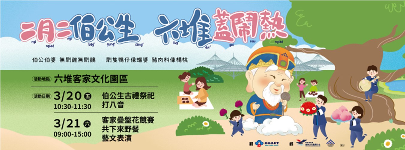 二月二伯公生2000x700