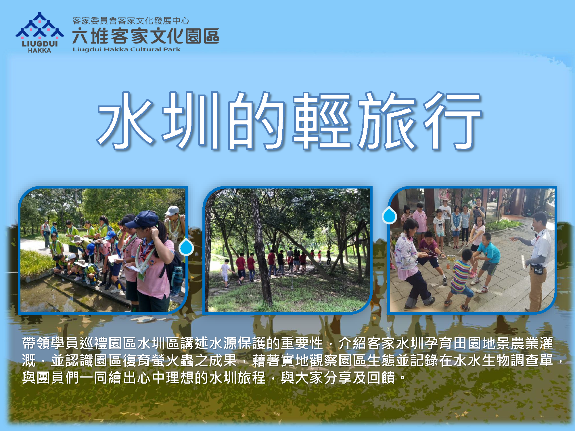 水圳的輕旅行