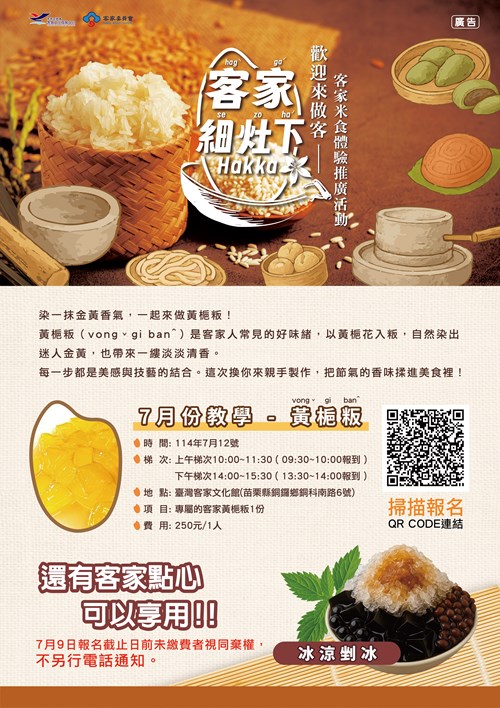1140509 客家米食活動海報DM 03