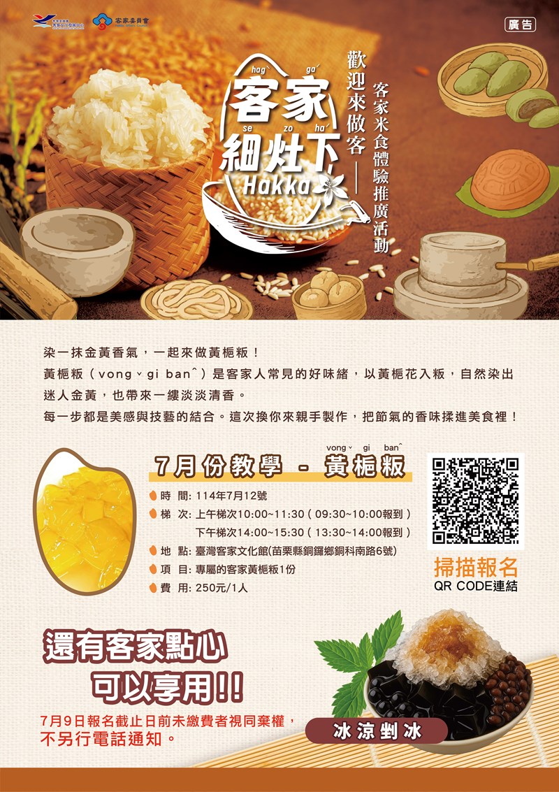 【2025客家細灶下】客家米食體驗推廣活動—黃梔粄