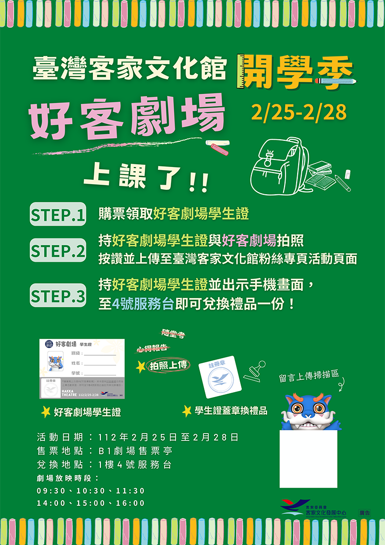 劇場開學季