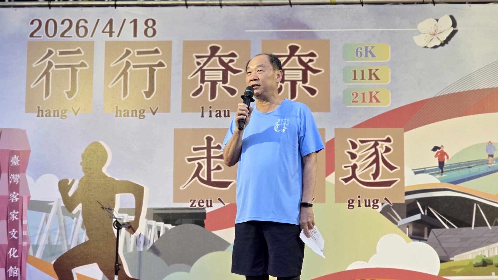 Taiwan Hakka Museum presents road-running event highlighting Hakka culture 展示圖