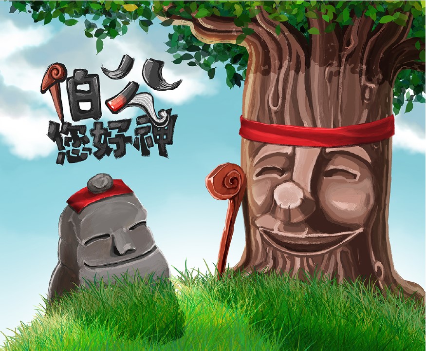 A Divine Greeting, Bagˋ Gungˊ (Earth God)! (Picture Book) 展示圖