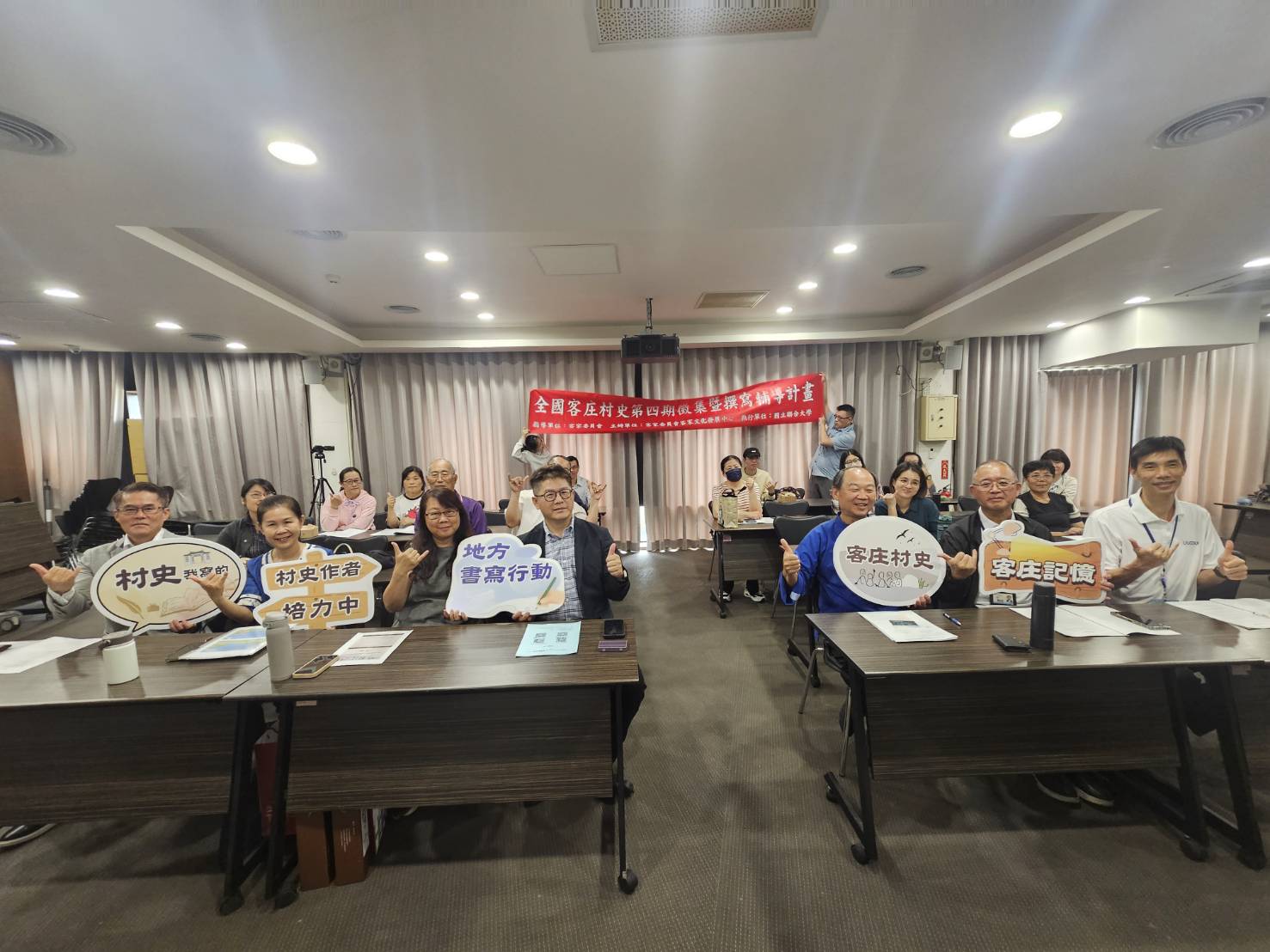 「全國客庄村史第四期撰寫人才招募說明會」 展示圖