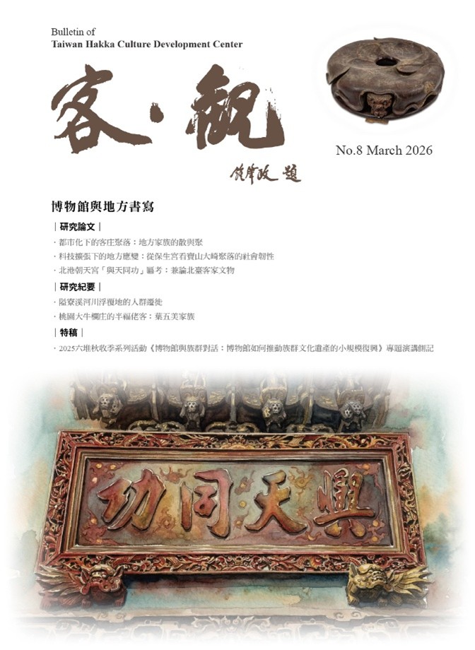 《客‧觀》第8期 展示圖