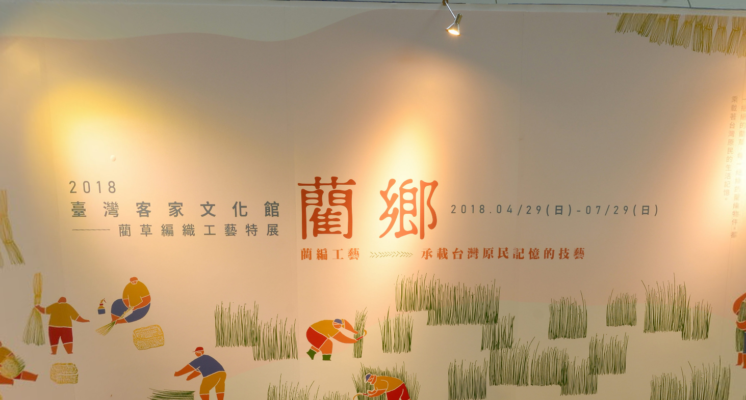 藺鄉-藺草編織工藝特展 展示圖