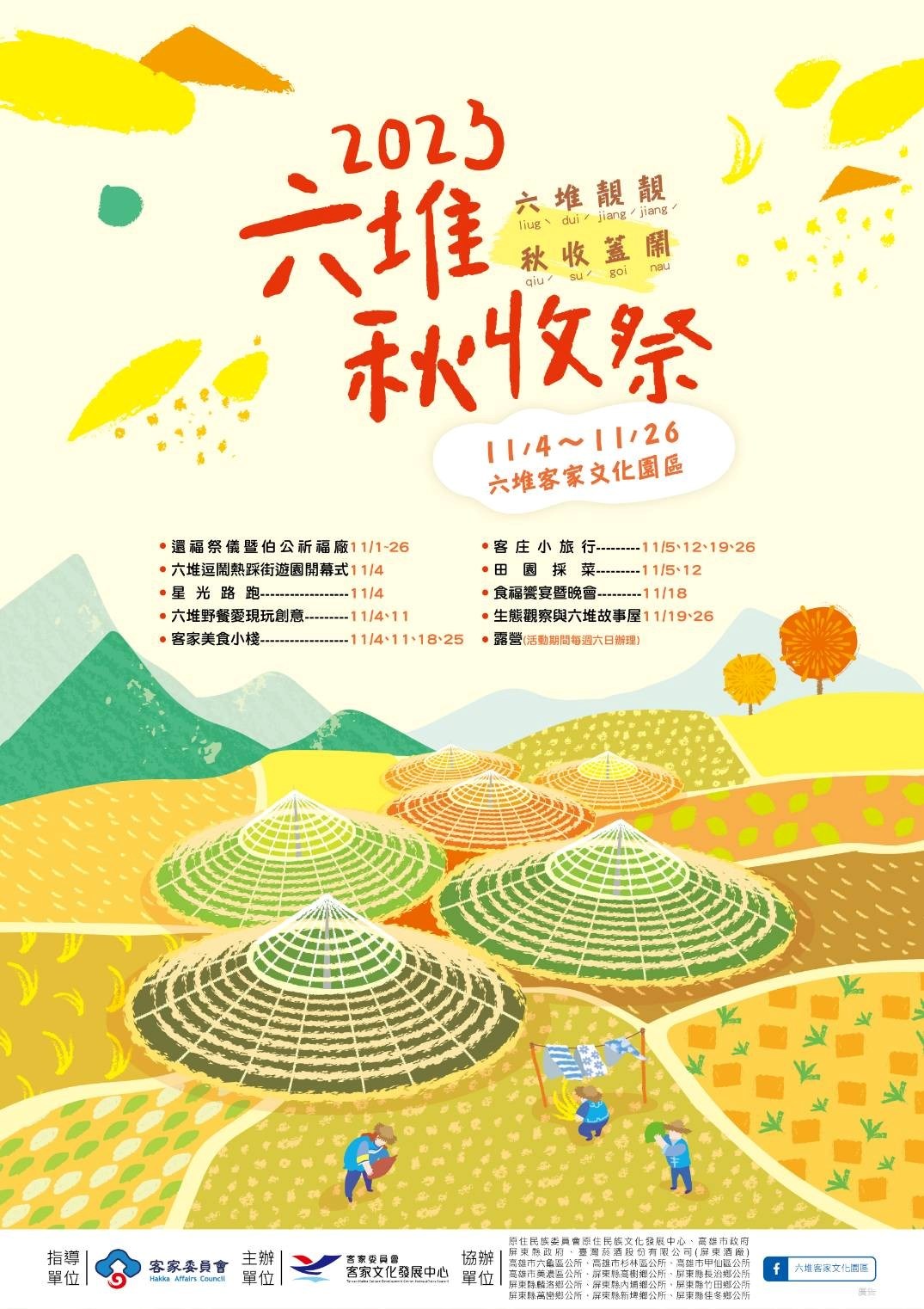 秋收海報