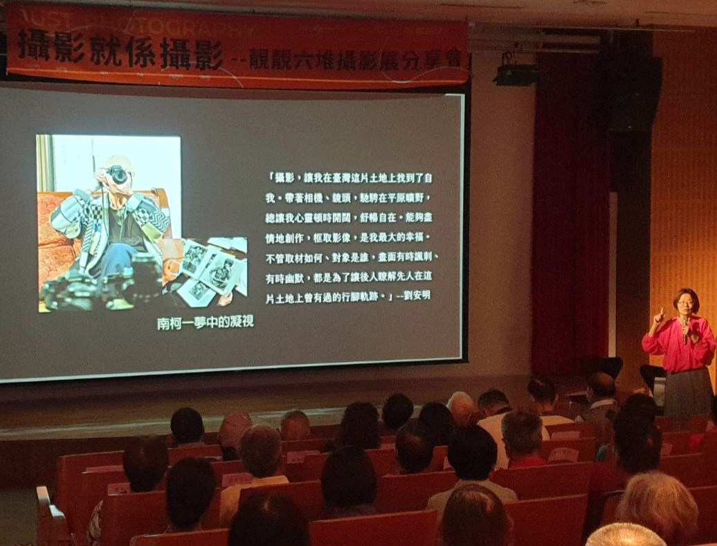 六堆攝影展，客傳會廖文琪組長分享攝影家劉安明老師攝影風格