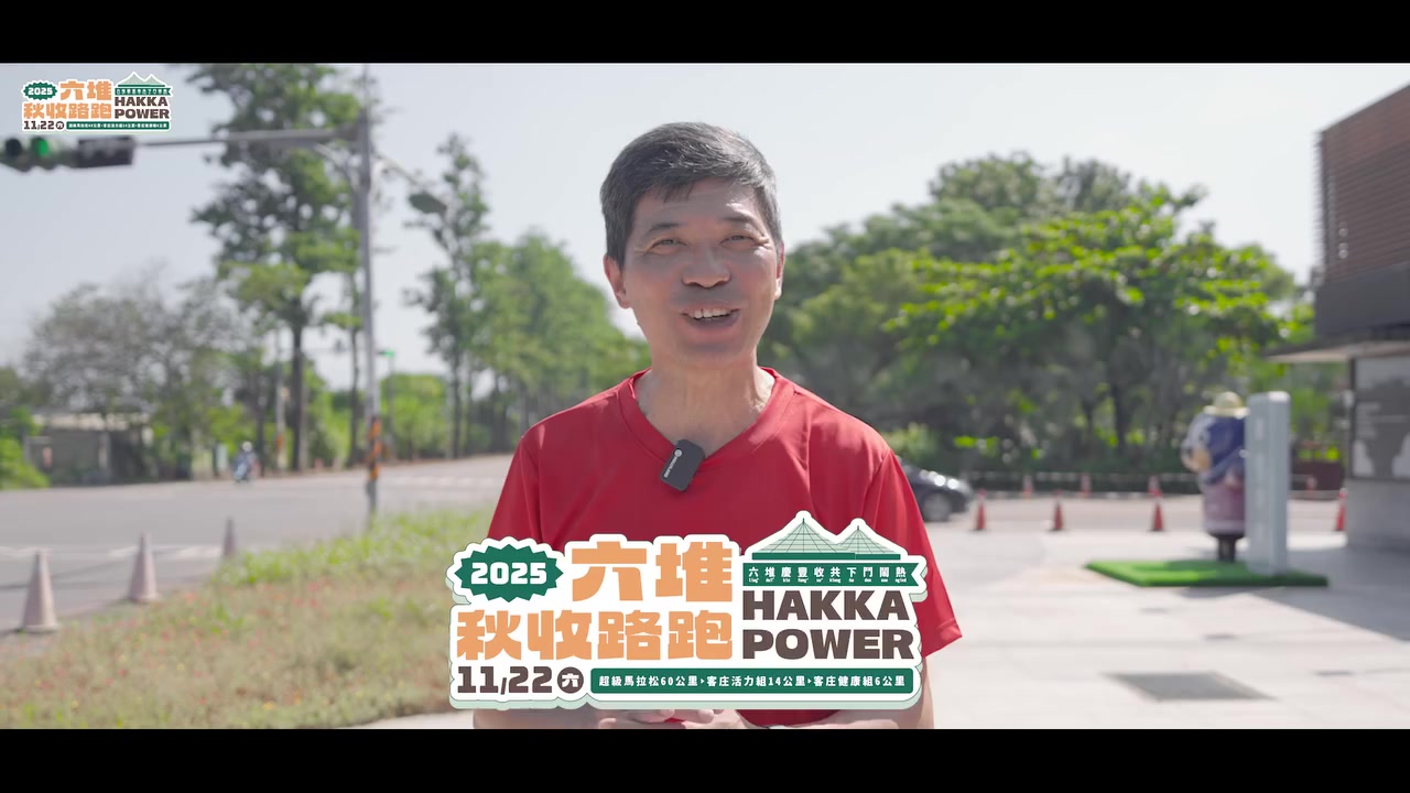 HAKKA POWER 2025 六堆秋收路跑_10_preview