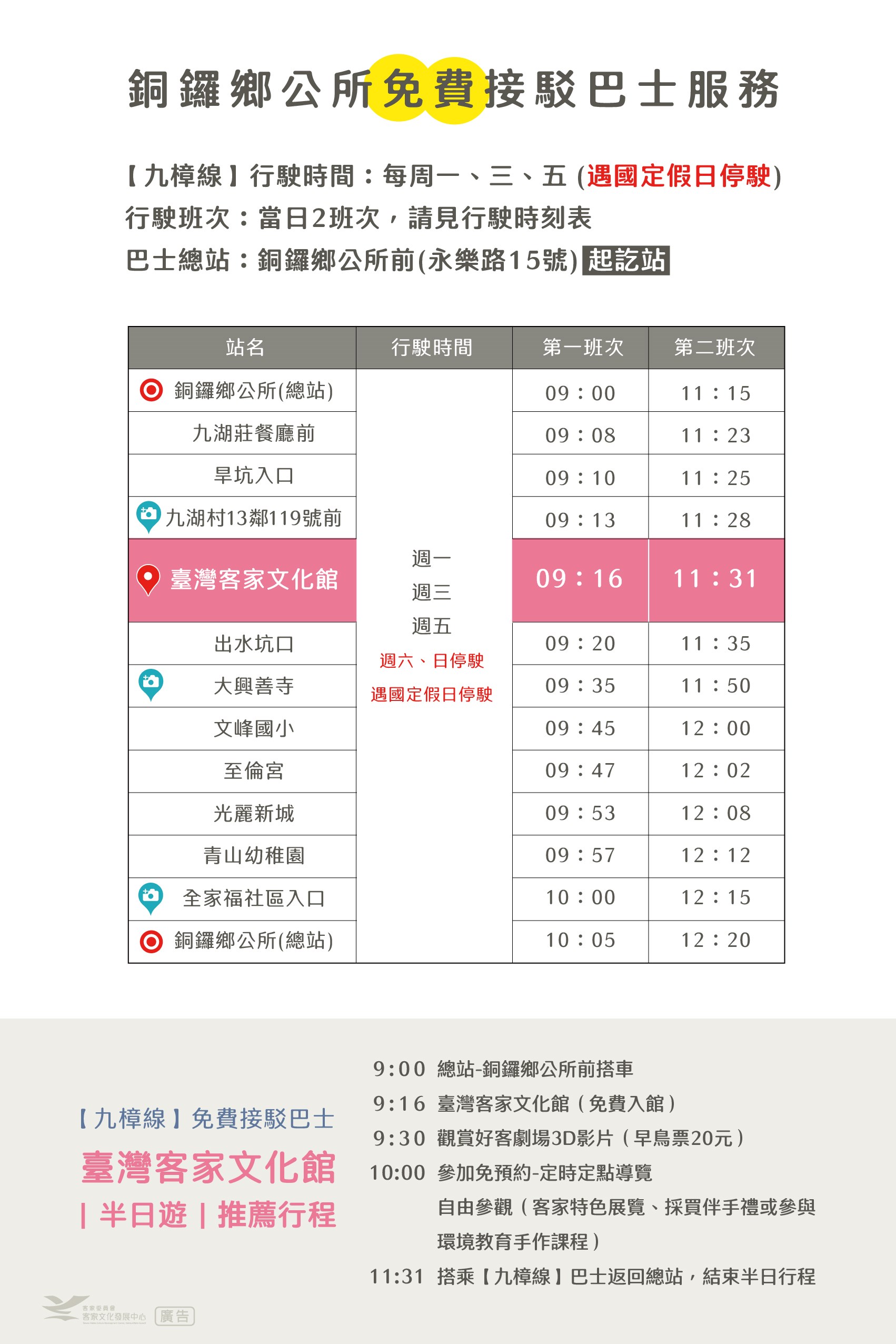 時刻表