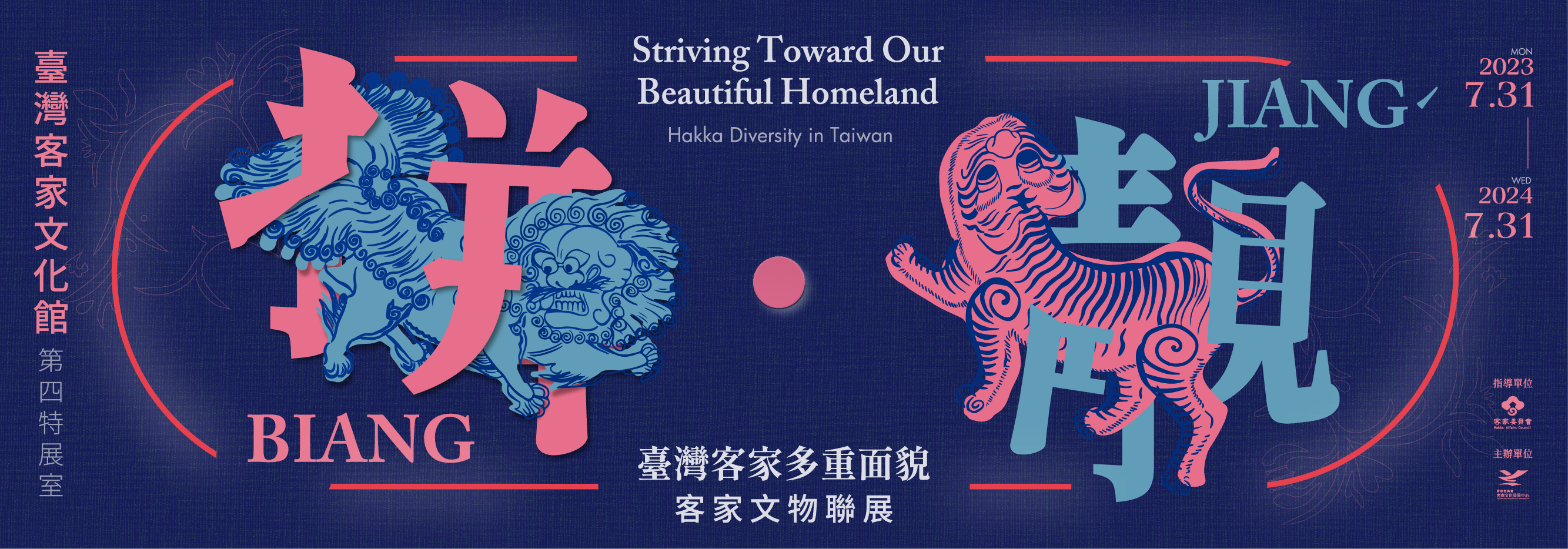 4th Special Exhibition Hall-Striving Toward Our Beautiful Homeland 主圖