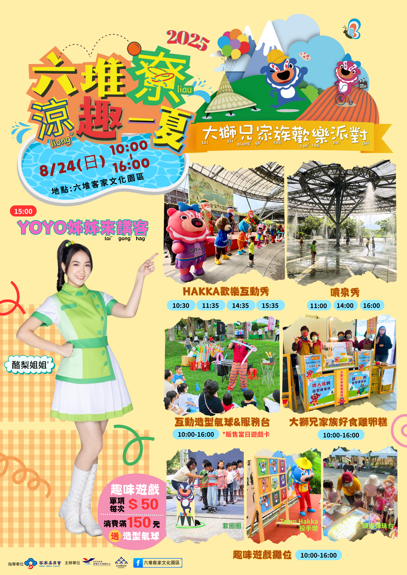 六堆尞涼趣一夏(活動快訊)
