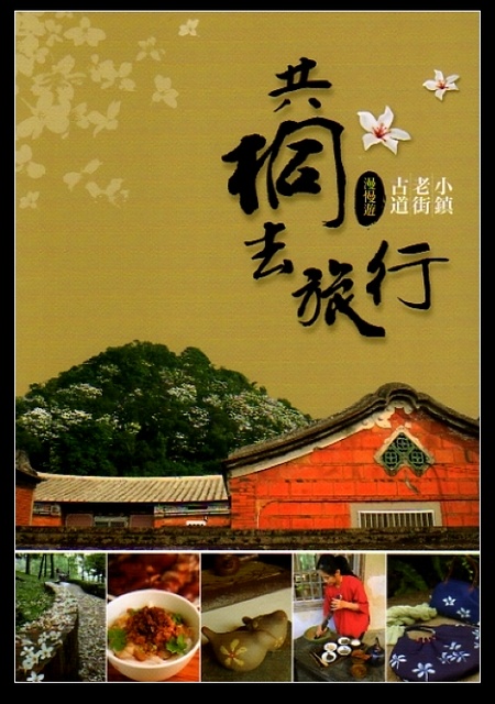 Traveling along with the Tung Blossoms 展示圖