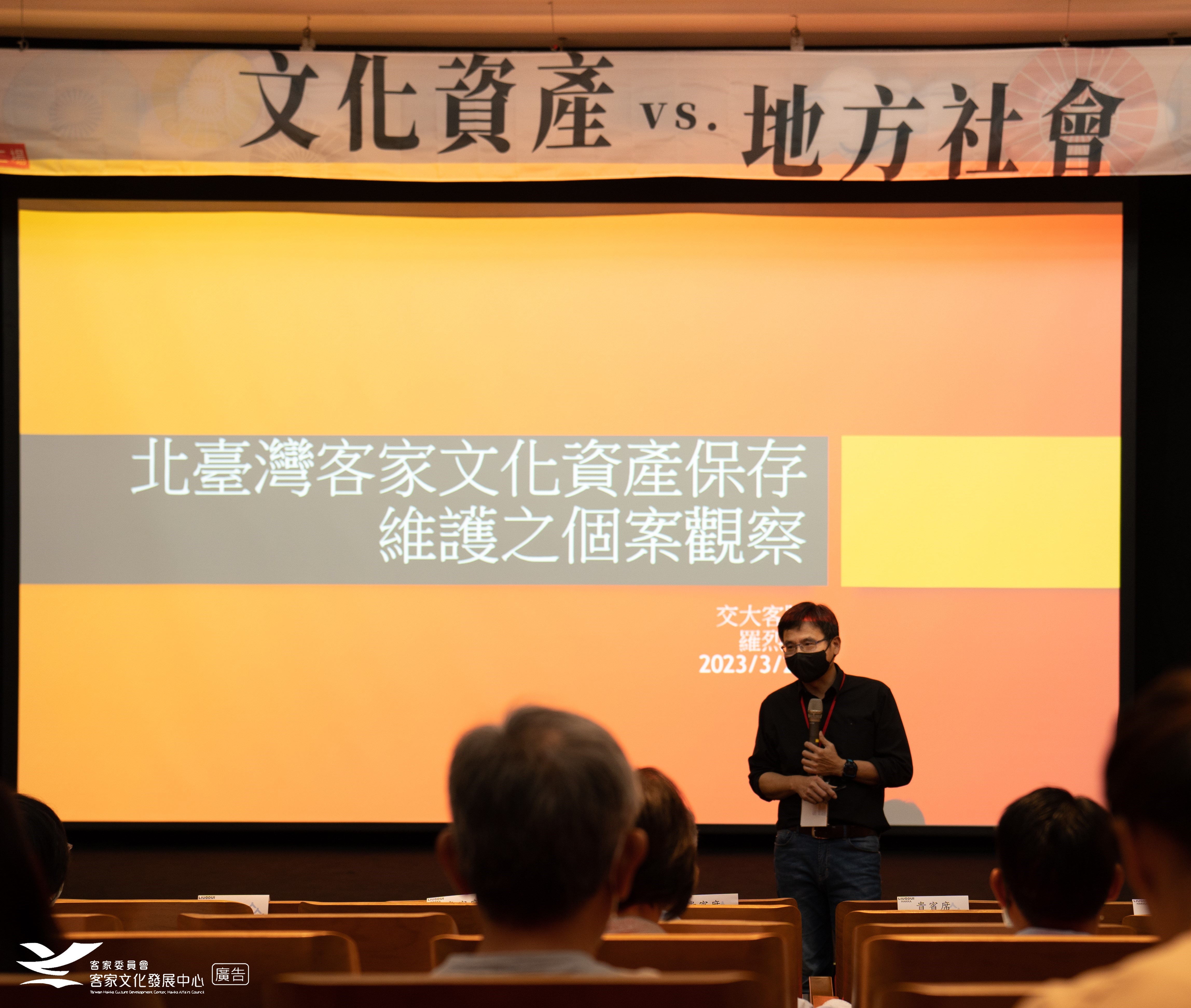 六堆客家文化資產工作坊陽明交大羅烈師副教授講解北臺灣客家文化資產與保存維護之個案觀察