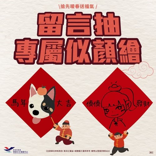 1212專屬似顏繪春聯