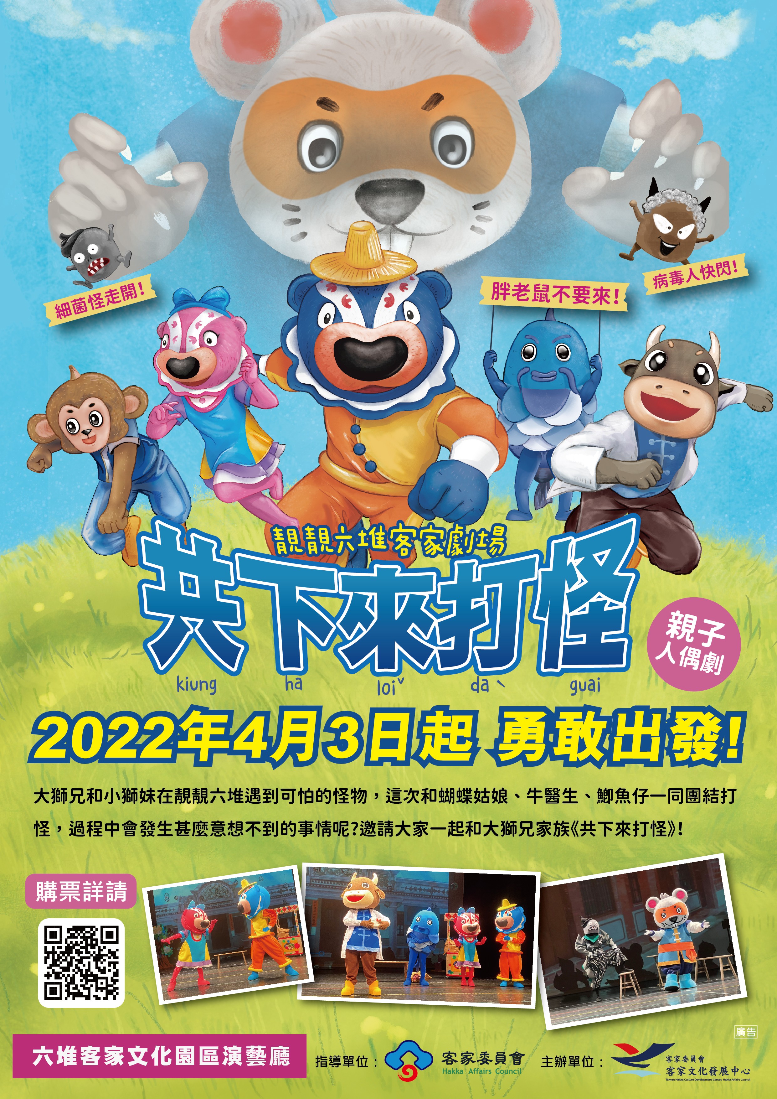 「大獅兄家族人偶劇團」將於4月3日推出全新人偶劇【共下來打怪】囉！ 展示圖