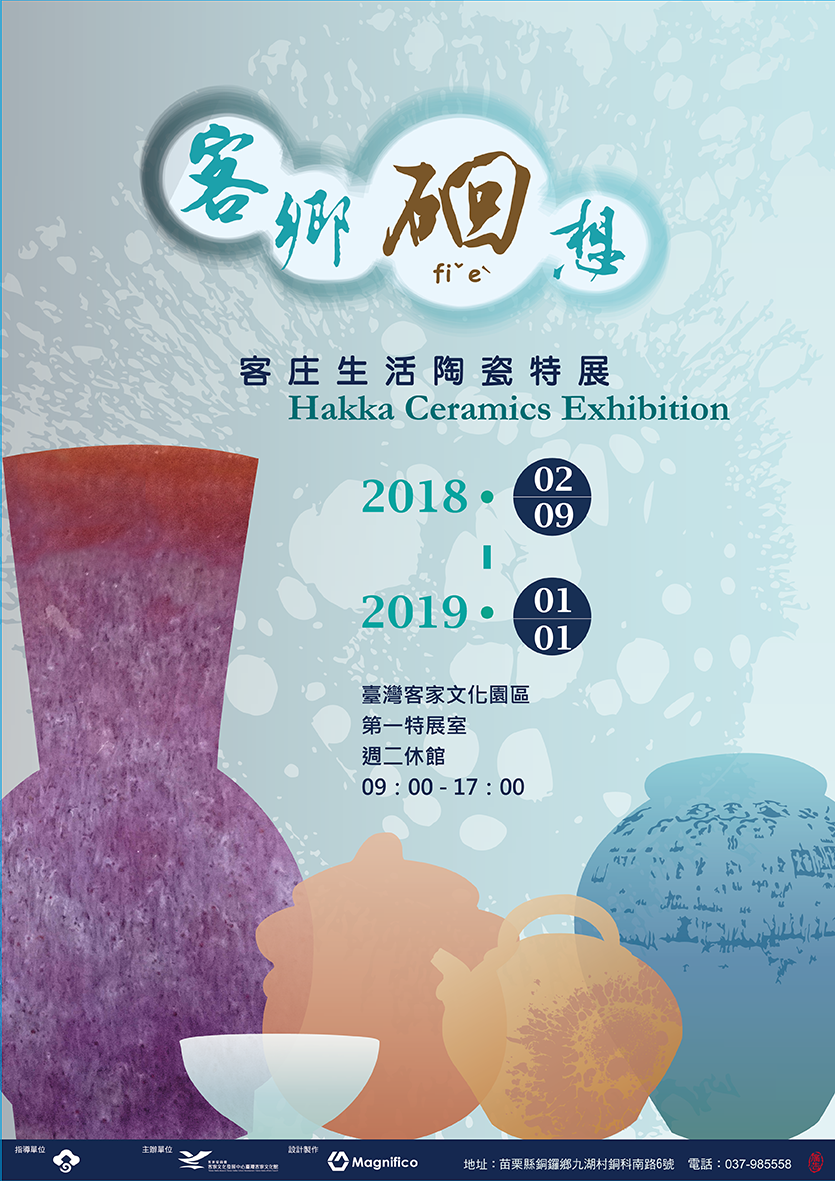 Hakka ceramics exhibition poster