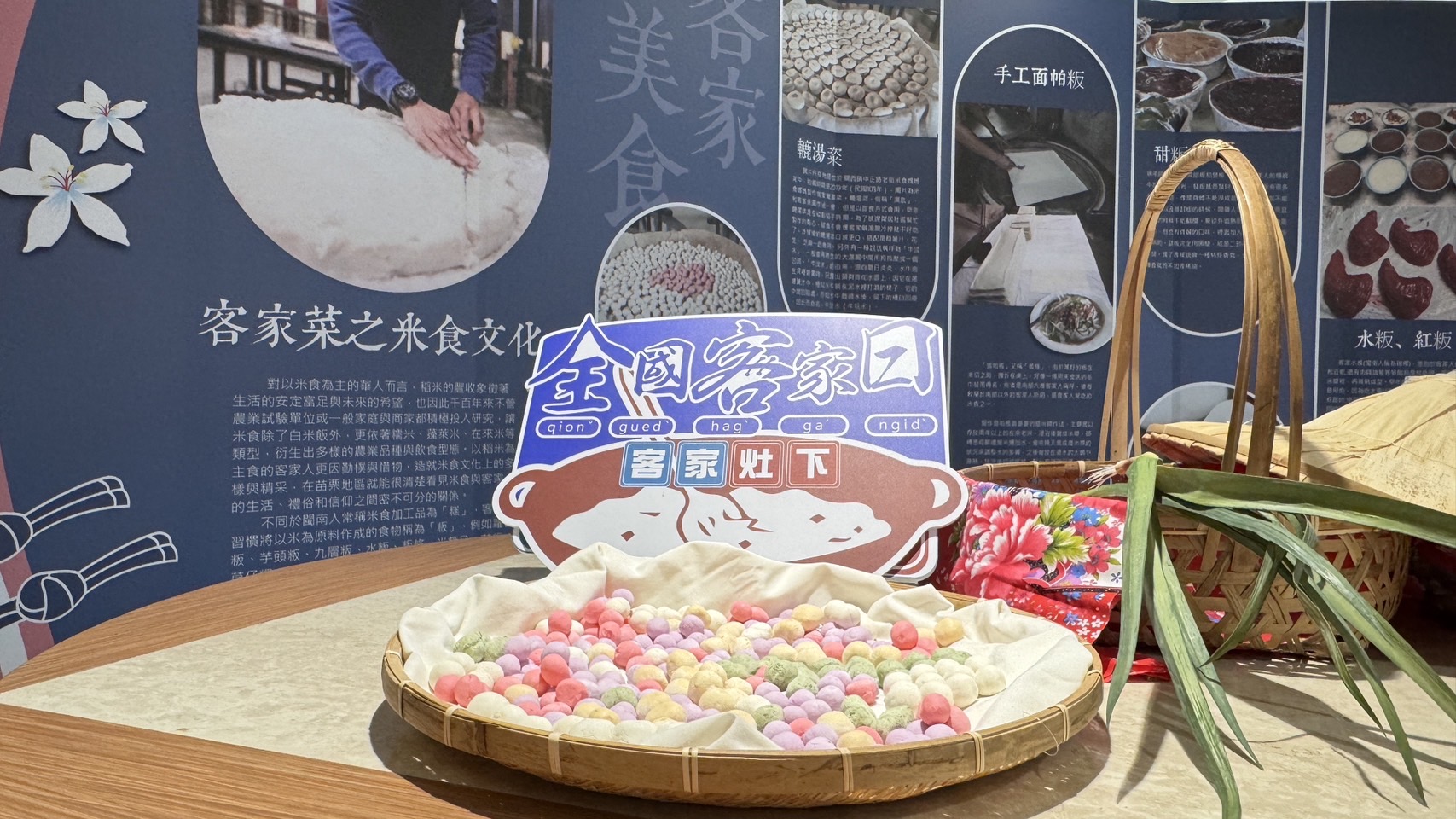 客家粄食五色湯圓