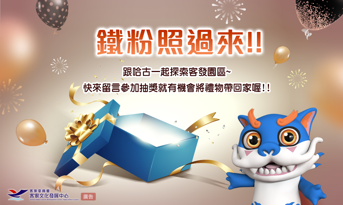 粉絲團抽獎活動Banner