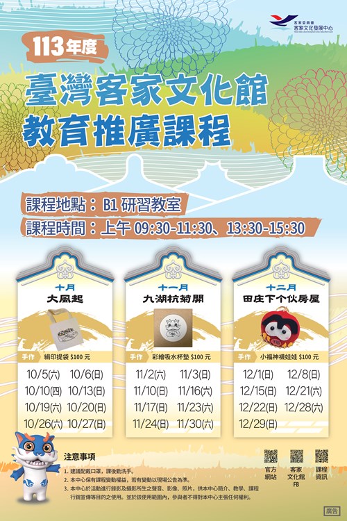 113年10 12月海報