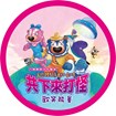 共下來打怪之歡笑能量-網路事先購票額外禮-限量飛碟扇