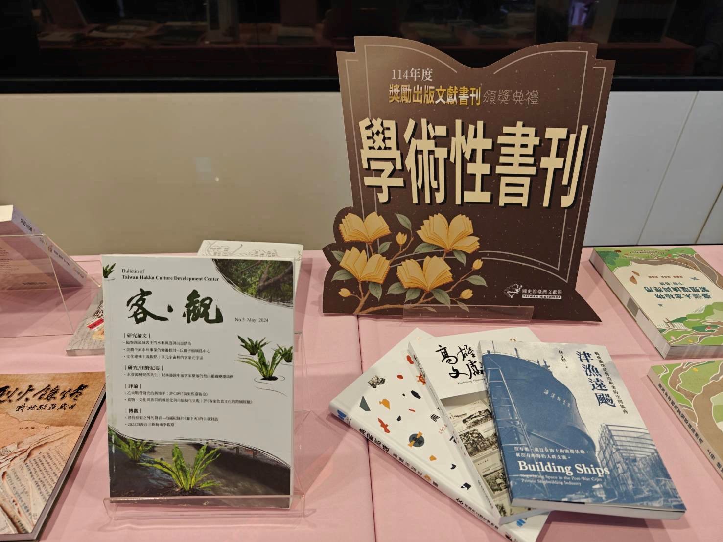 客發中心出版品《客．觀（第五期）》獲得學術性文獻書刊佳作