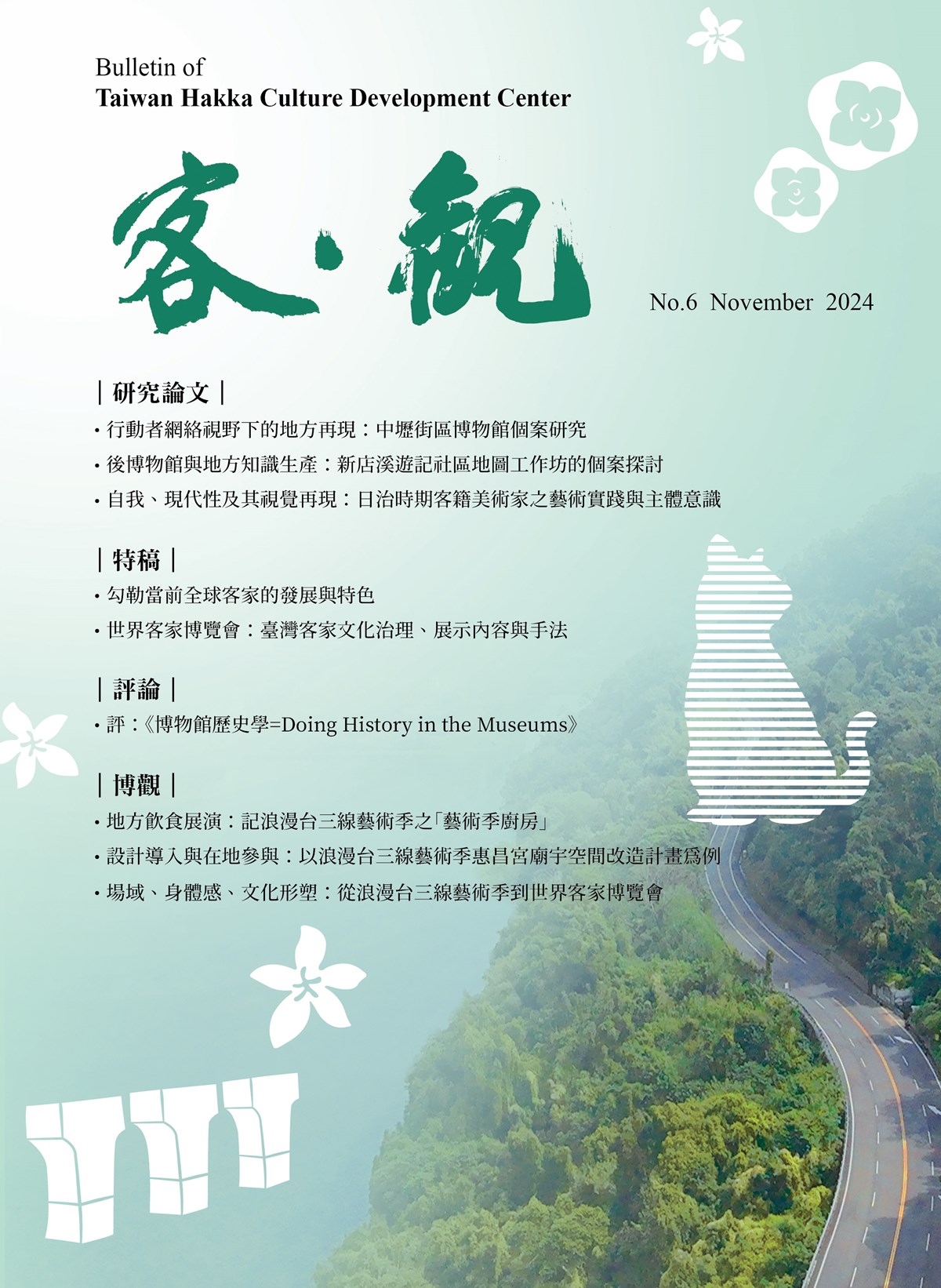 《客．觀》（第六期） 展示圖