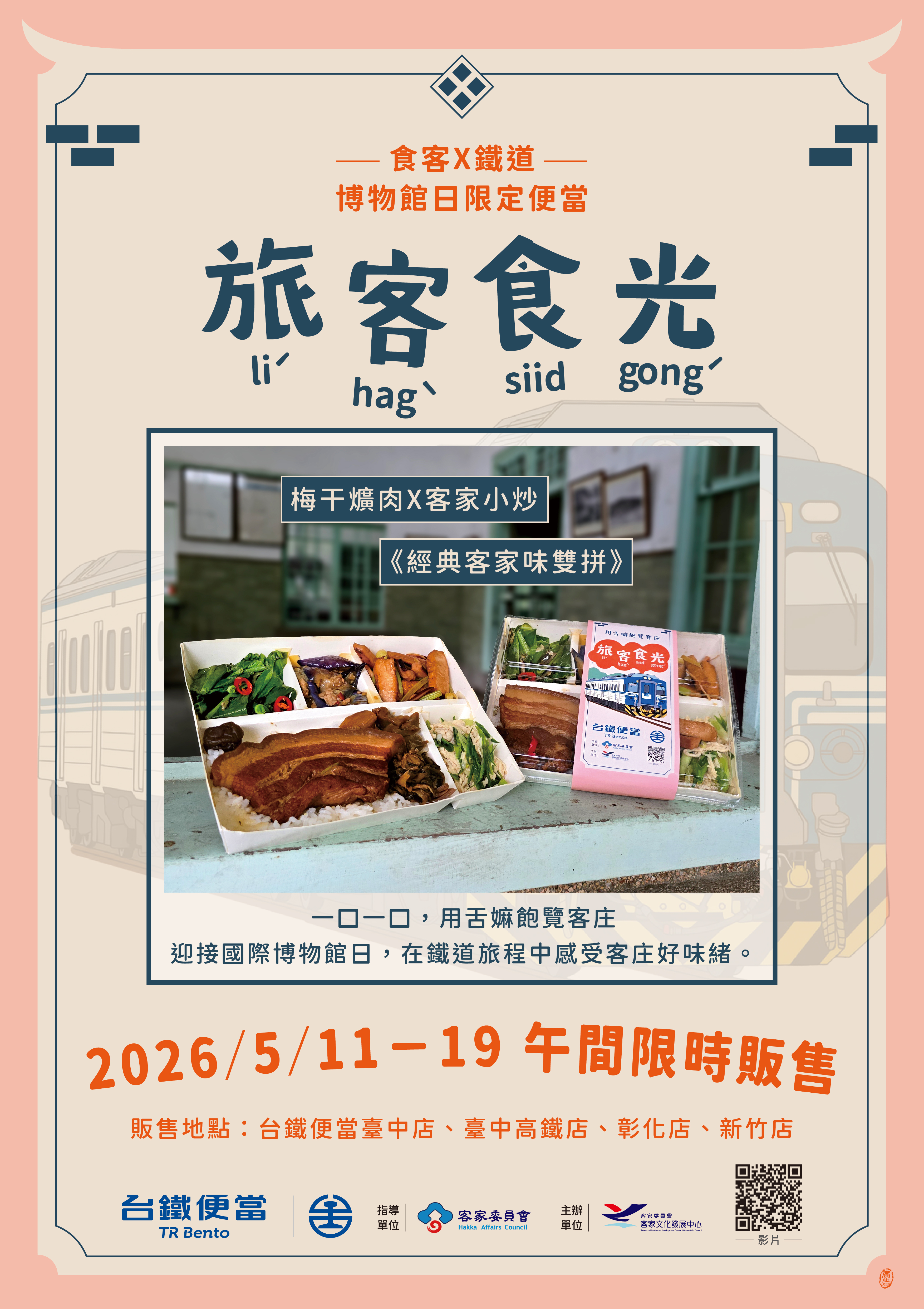 臺灣客家文化館館慶 × 518國際博物館日，聯名便當熱烈開賣