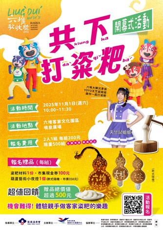 共下打粢粑開幕文化體驗活動報名簡章