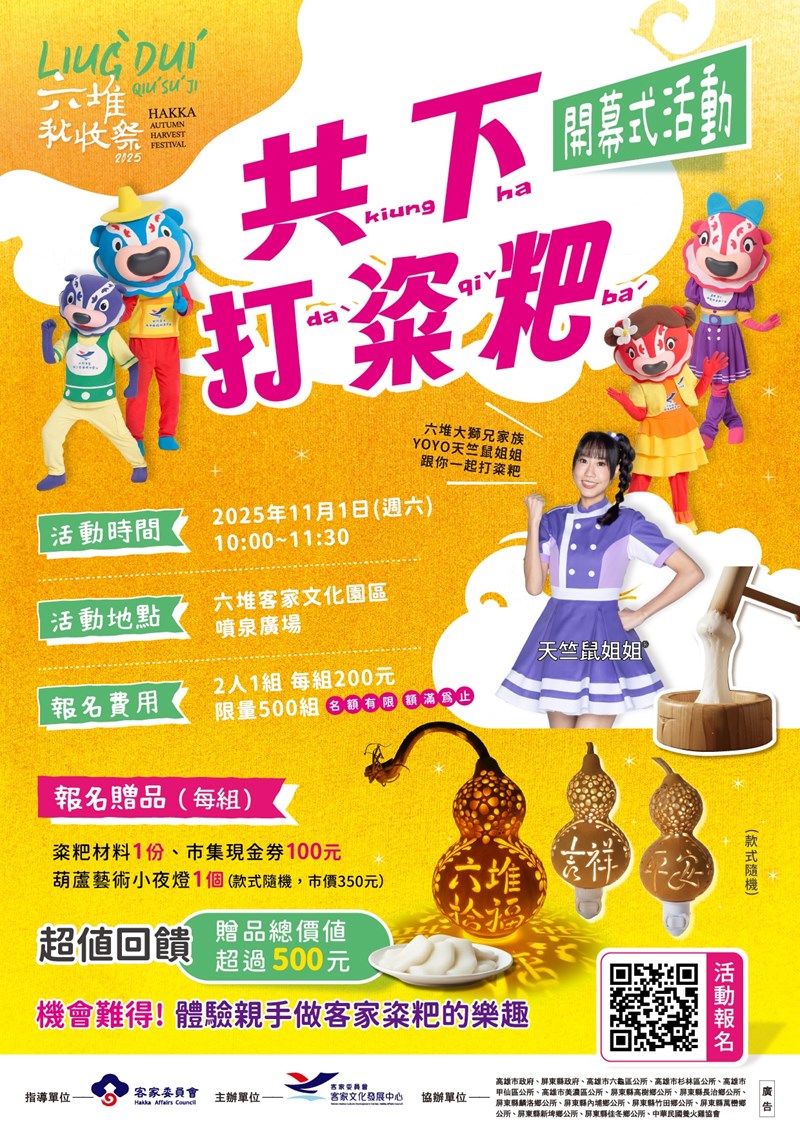 2025六堆秋收開幕